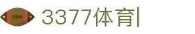 3377体育官方网站-3377体育平台官网入口网页版